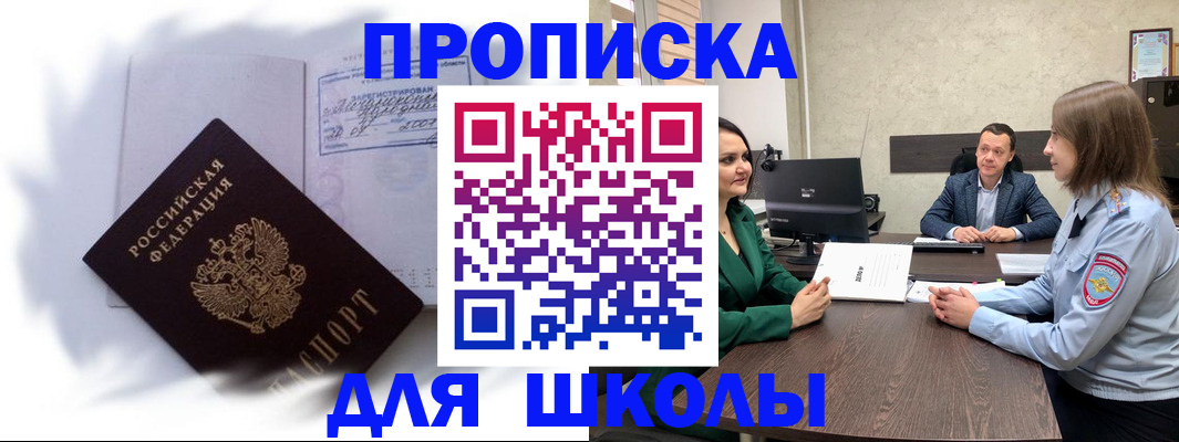 прописка законно в Апрелевке